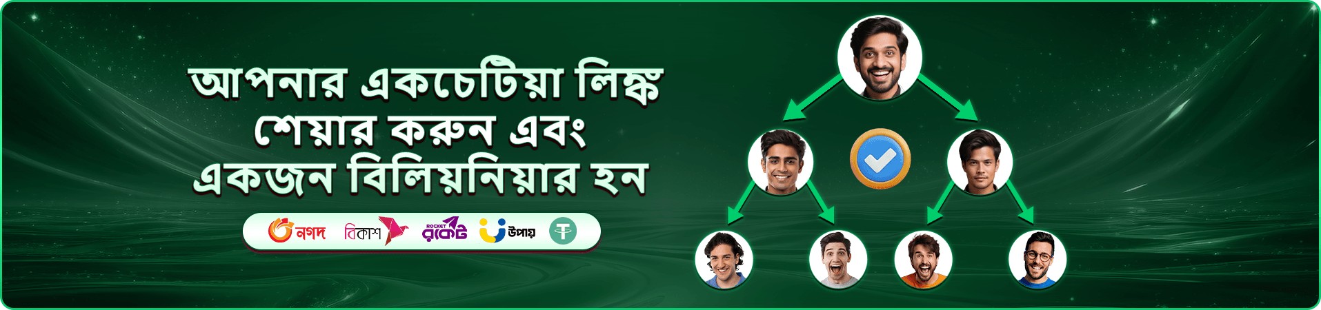 558 AH ওয়েলকাম বোনাস প্রচার ব্যানার