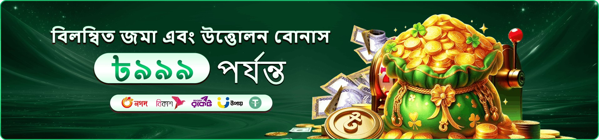 558 AH cashback দৈনিক অফারের প্রচার ব্যানার